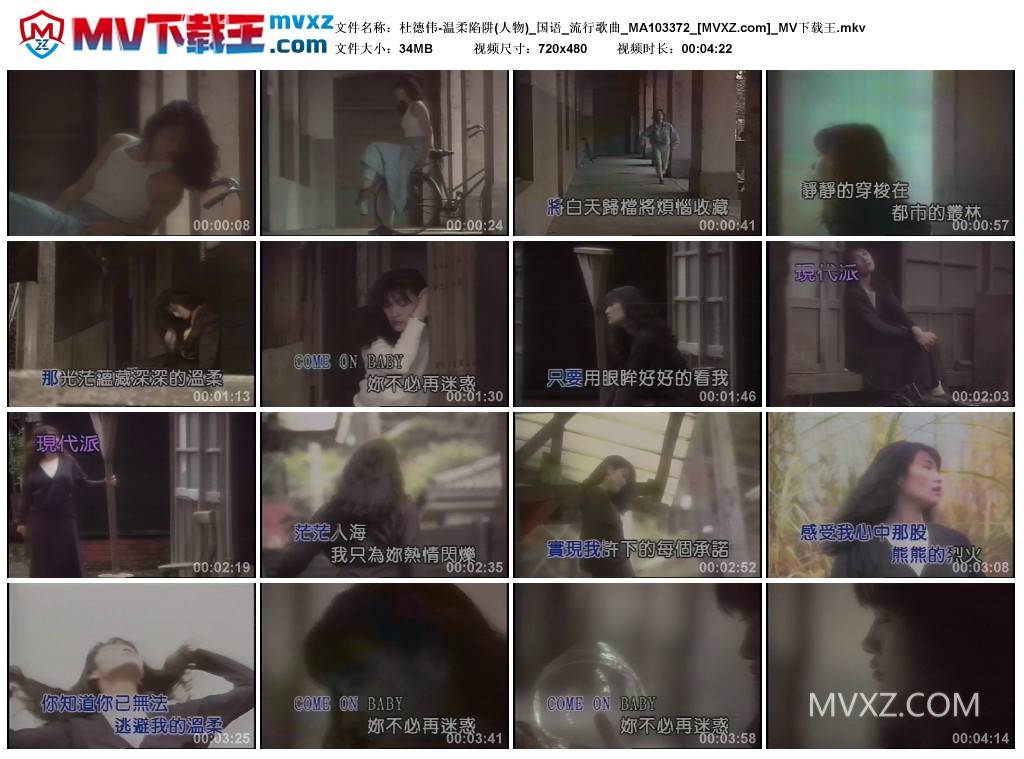 杜德伟-温柔陷阱(人物)_国语_流行歌曲_MA103372